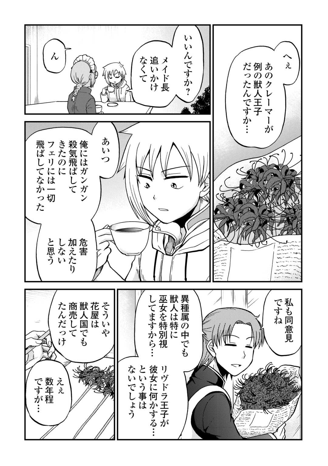 ZENSE WA KENTEI KONJOU KUZU OUJI Chap 58.1 - Pic 12