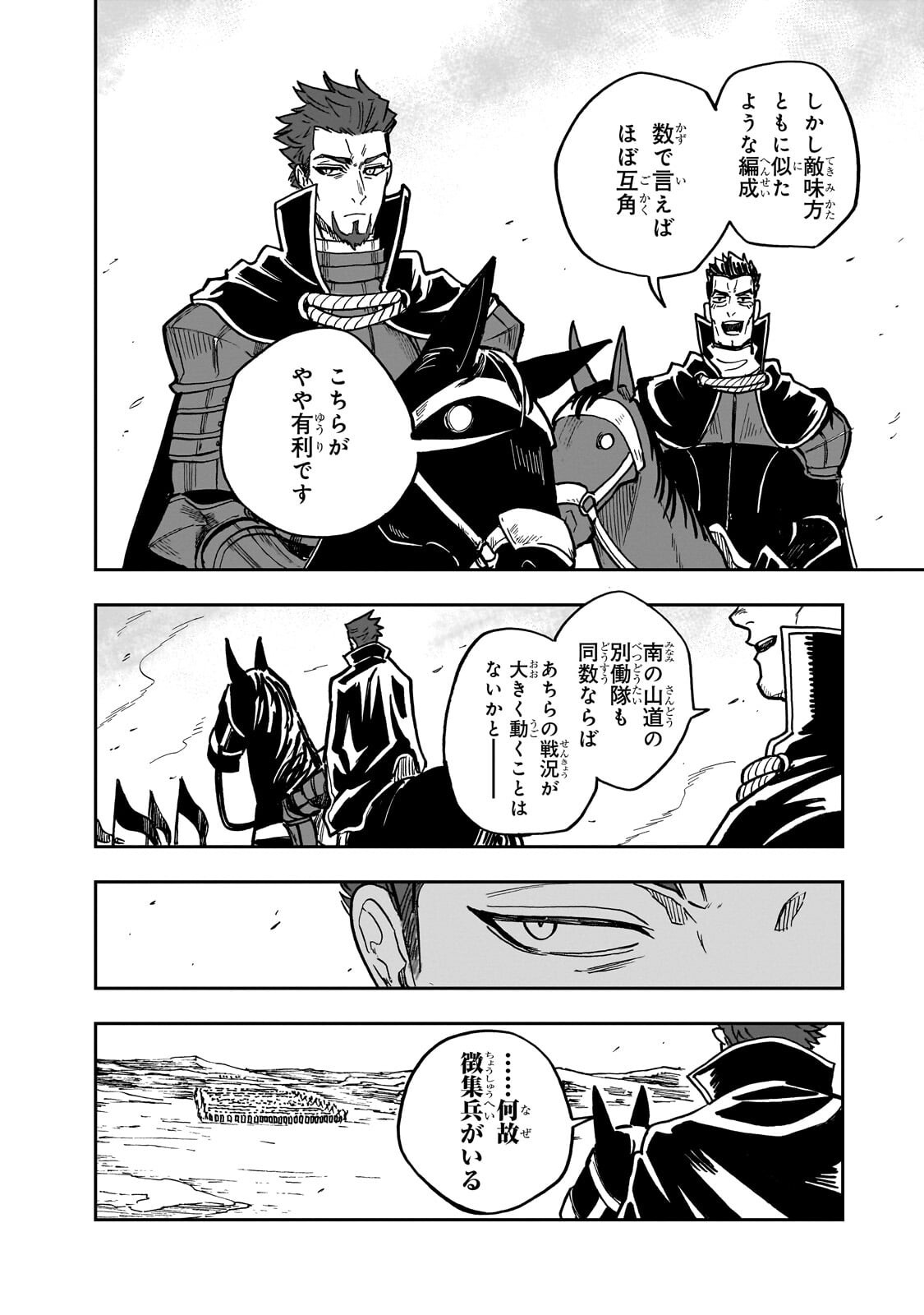 FRIEDRICH NO SENJOU: SHINKOU NO TENSAI GUNSHI, USO KARA HAJIMERU EIYUUTAN Chap 8.2 - Pic 3
