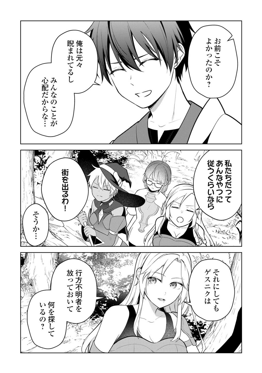 KANDOU KIZOKU NA ORE NO KUZU GIFT GA TSUYOSUGIRU! Chap 17 - Pic 13