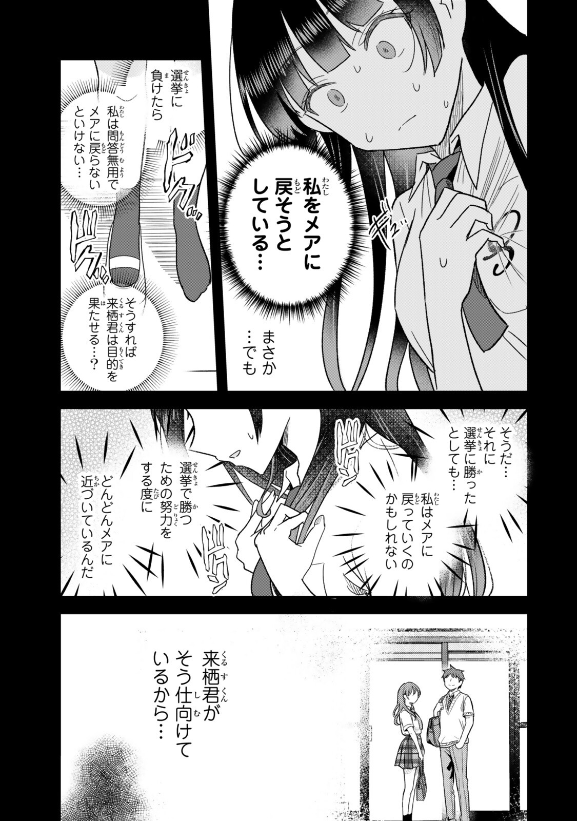 UCHI NO SEISO-KEI IINCHOU GA KATSUTE CHUUNIBYOU IDOL DATTA KOTO WO ORE DAKE GA SHITTEIRU. - RAW Chapter 11.2 page 11 - nihonkuni.com