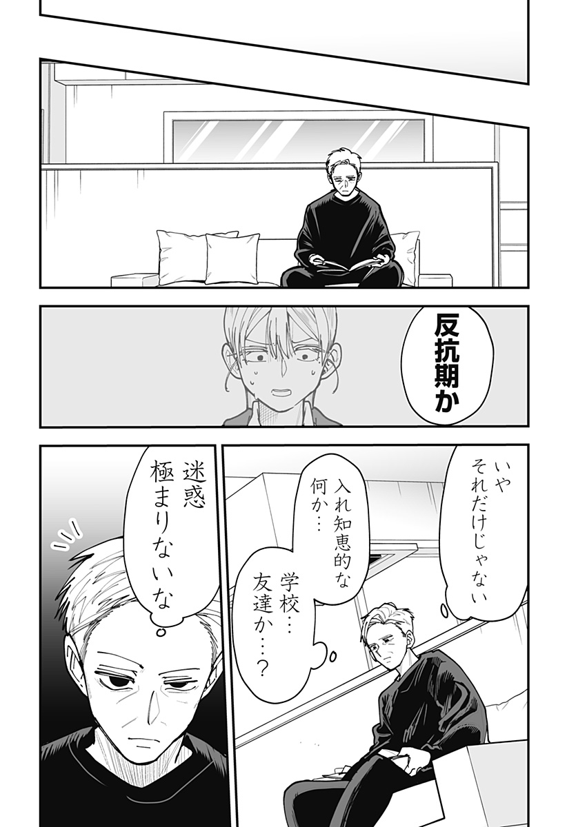 KI NI NARU KURUMI-SAN! - RAW Chapter 46 page 21 - nihonkuni.com