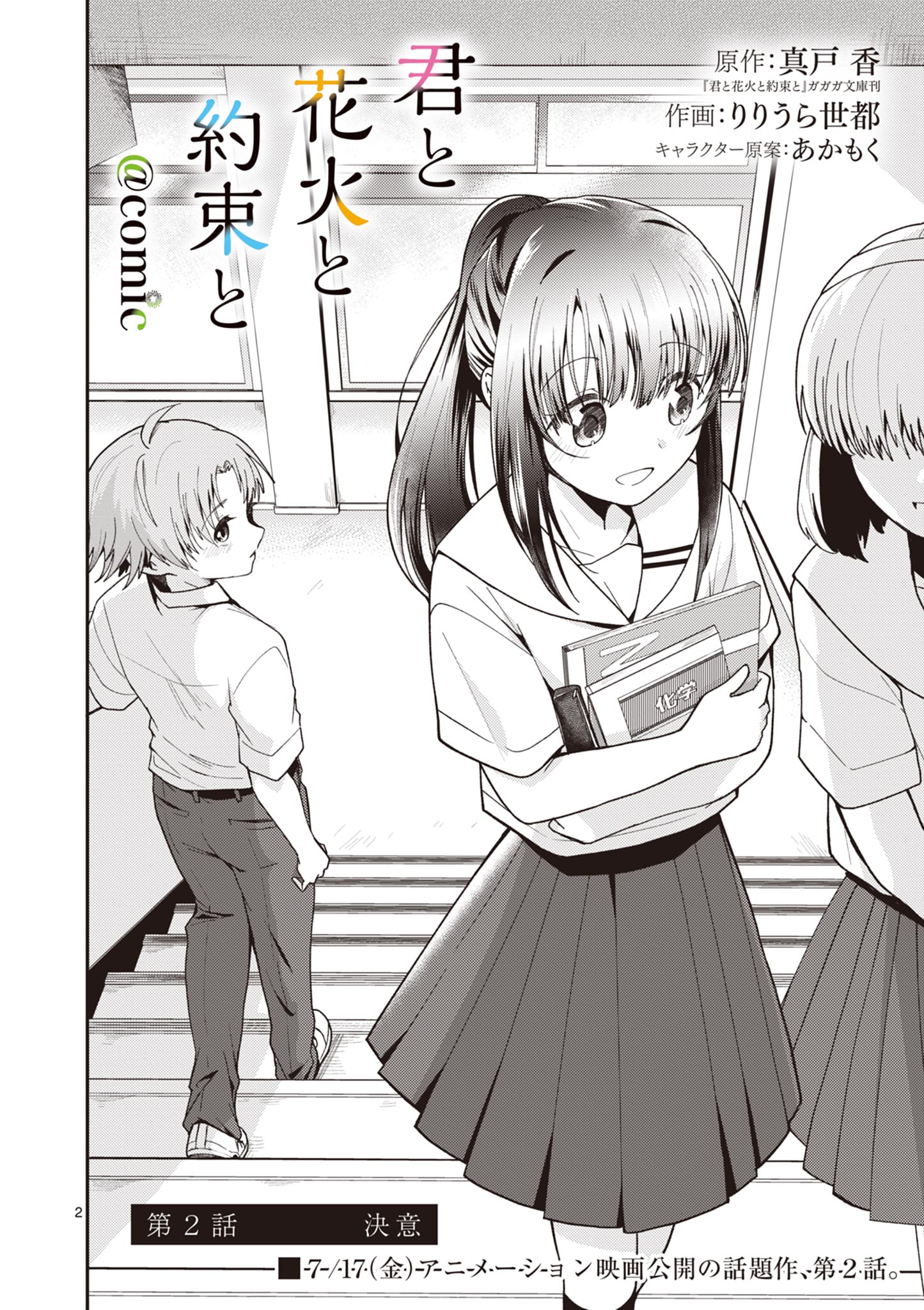 KIMI TO HANABI TO YAKUSOKU TO Chap 2 - Pic 2