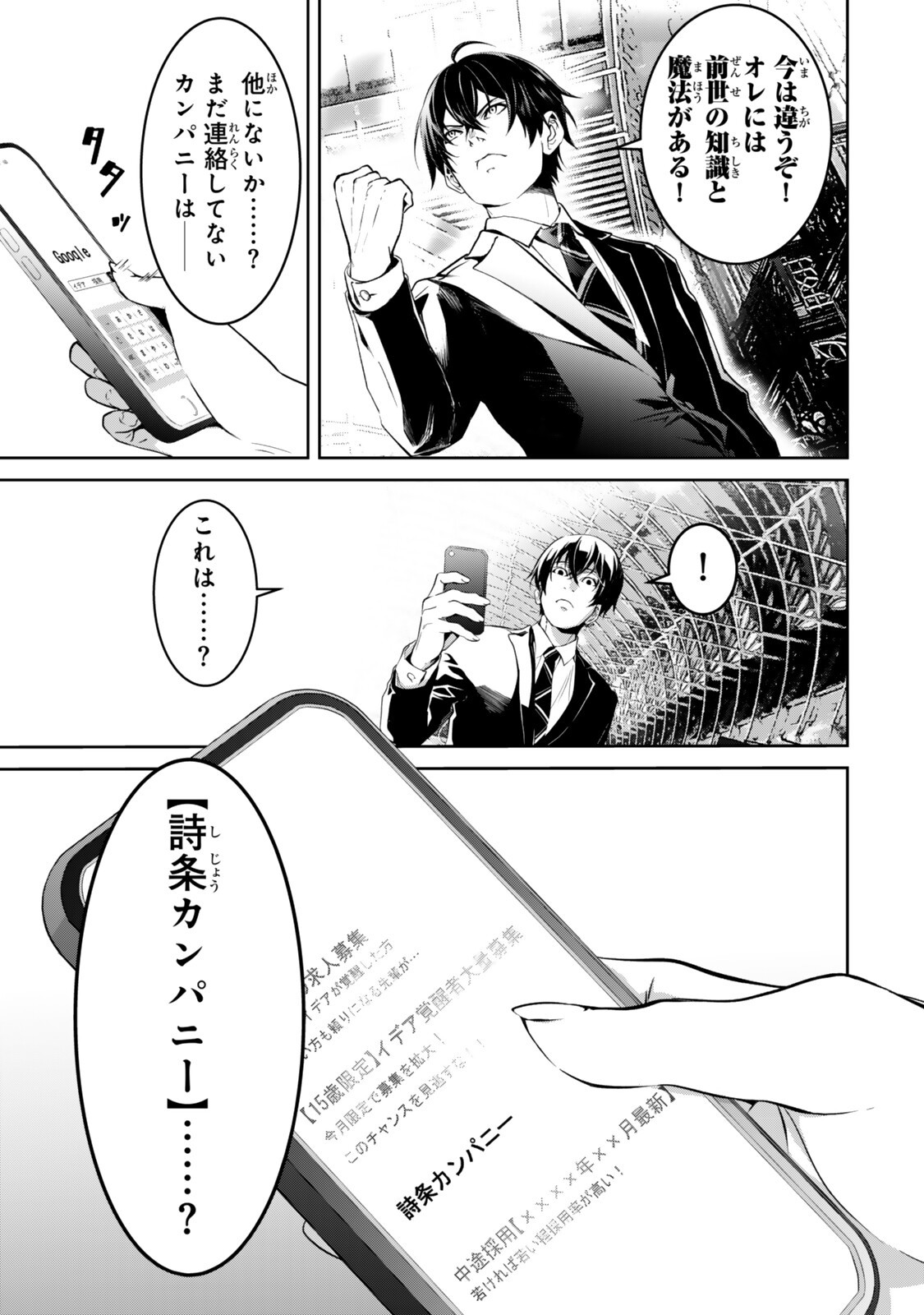 ZENSEI GA SAIKYOU MADOUSHI DATTA ORE, ISEKAI MAHOU DE MUSOU SURU! Chap 2 - Pic 13