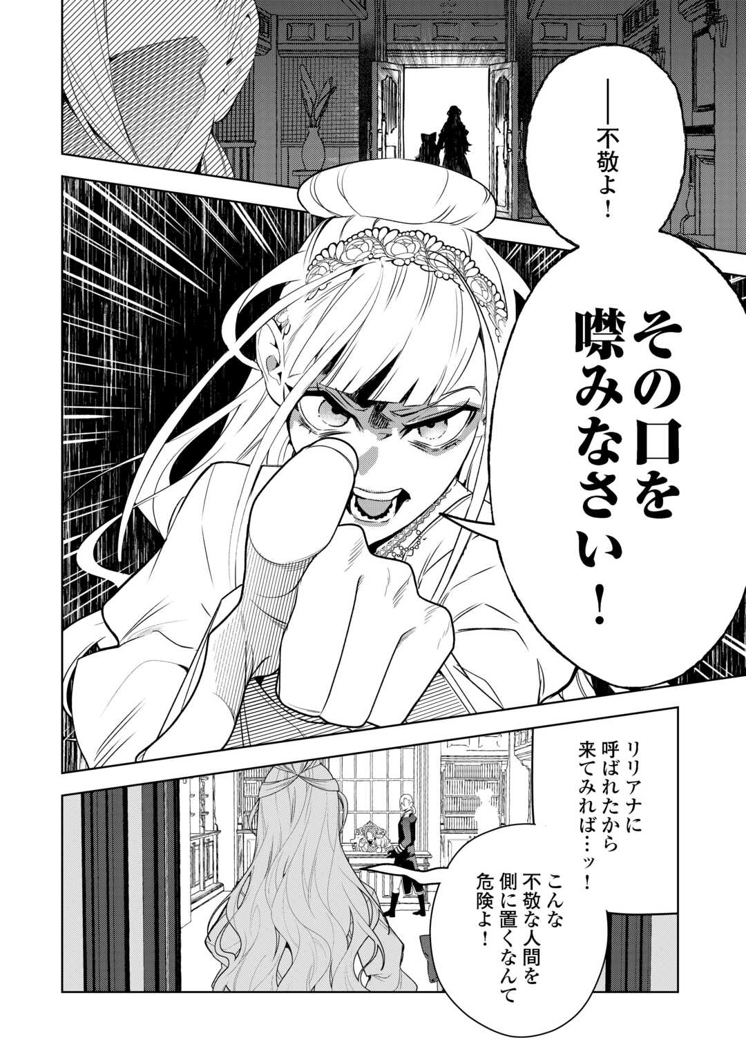 SEIRYAKU YORI AI WO ERANDA KEKKON. ~KOUKAI WA JUUNEN GO NI YATTE KITA.~ RAW Chapter 7 - Page 20