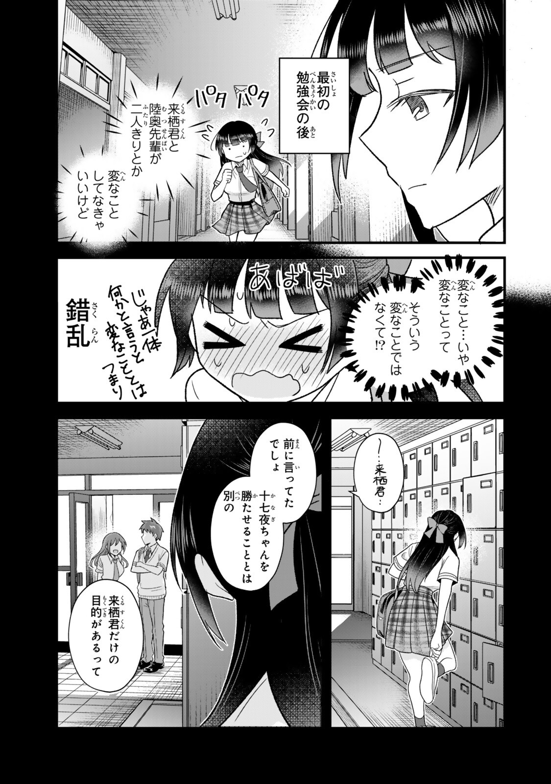 UCHI NO SEISO-KEI IINCHOU GA KATSUTE CHUUNIBYOU IDOL DATTA KOTO WO ORE DAKE GA SHITTEIRU. - RAW Chapter 11.2 page 9 - nihonkuni.com