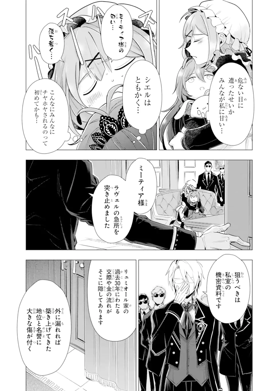 KAREINARU AKUJO NI NARITAI WA! AISARE TENSEI SHOUJO WA, TANOSHII NIDOME NO JINSEI WO OKURIMASU Chapter 7.3 page 10 - nihonkuni.com