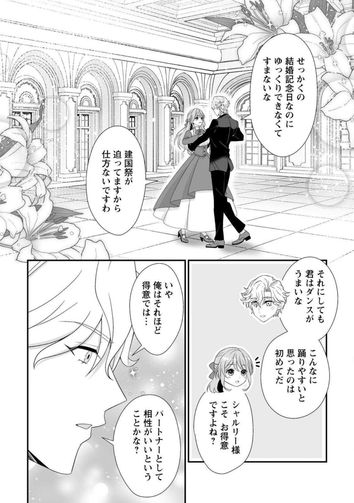 KOORI NO KOUSHAKU-SAMA TO WATASHI NO SHIAWASE NA KEIYAKU SAIKON Chapter 8.1 page 2 - nihonkuni.com