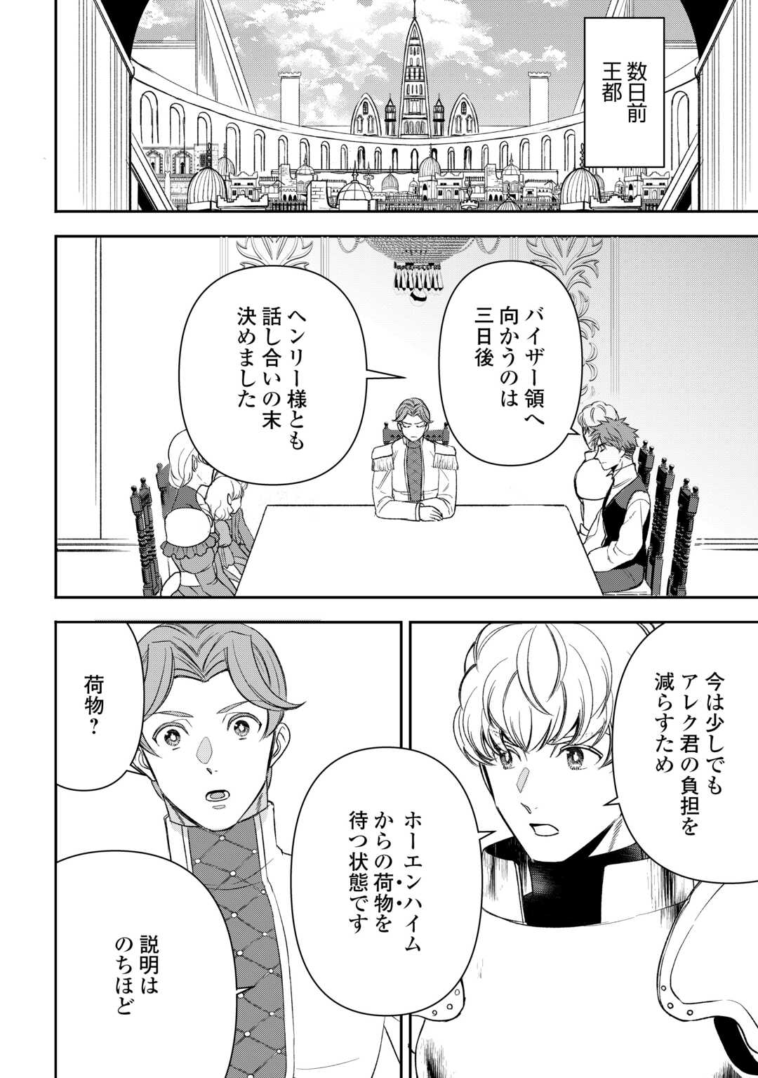 TENSEI SHITE MO JIKKA WO OIDA SARETA NO DE, KONDO WA JIBUN NO ISHI DE IKITEIKIMASU Chap 22 - Pic 4