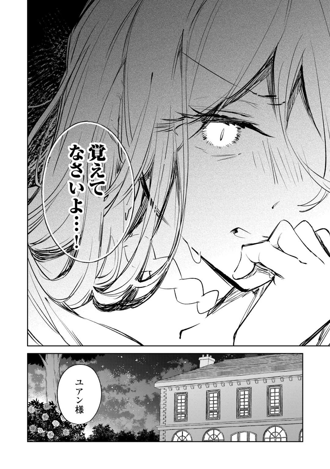 KODOMO ATSUKAI SHINAIDE KUDASAI! YOUJOKA SHICHATTA KANPEKI SHUKUJO WA, KISHI DANCHOU NI AMAYAKASARERU Chapter 16 page 2 - nihonkuni.com