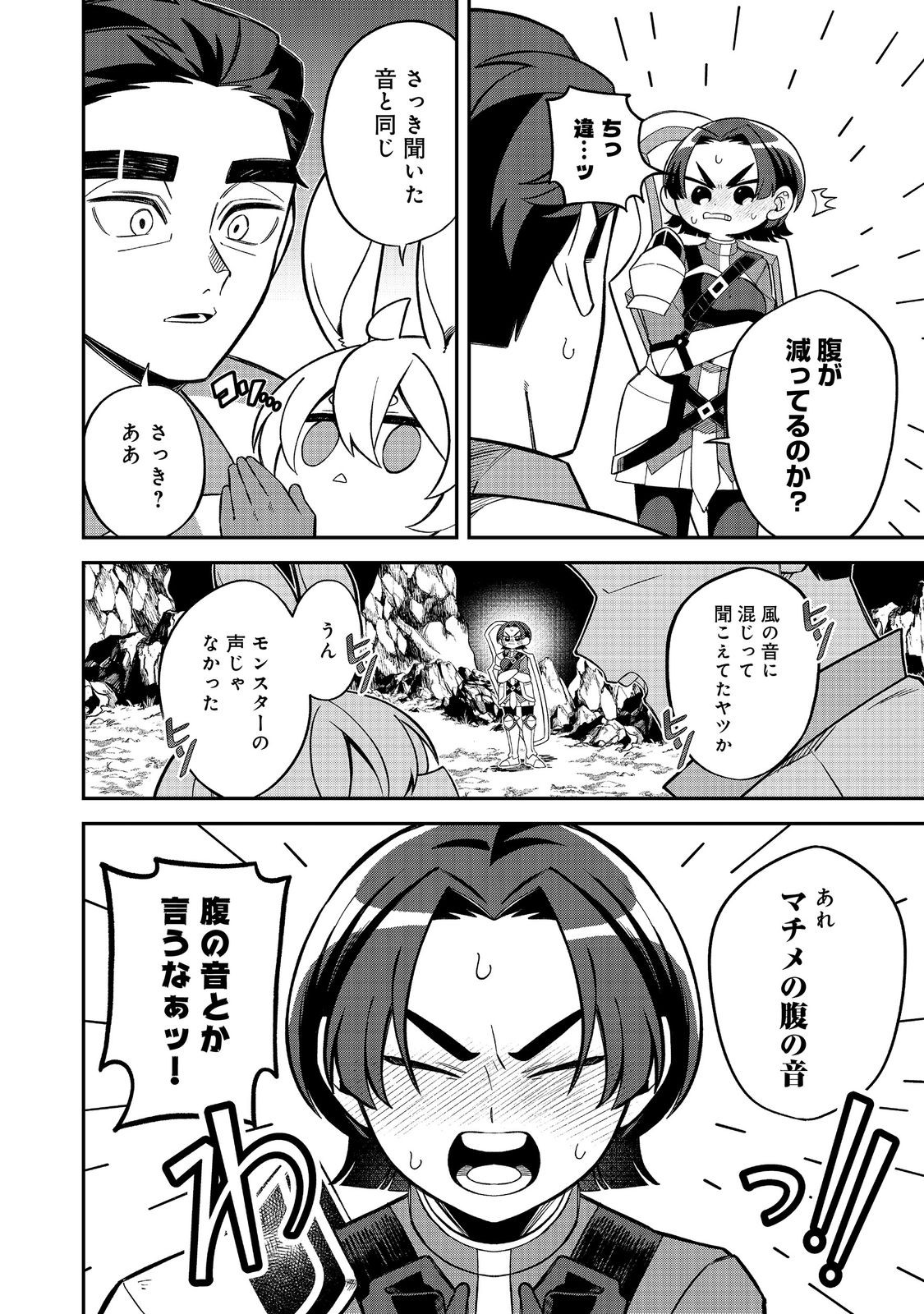 E? GUILD NAI DE YUIITSU "COOK" WO KIWAMETE RU ORE WO KUBI DESU KA? Chapter 8.1 page 6 - nihonkuni.com