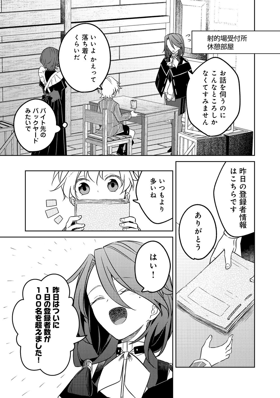 2 DOME NO JINSEI, TO OMOTTARA, JITSUHA 3 DOMEDATTA. REKISHI CHISHIKI TO NAISEI DORYOKU DE FUKONA REKISHI NO KAIHEN NI IDOMIMASU Chapter 14.2 page 6 - nihonkuni.com