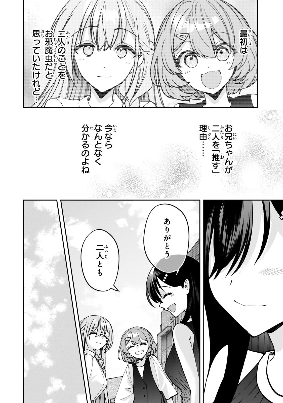 NET NO "OSHI" TO REAL NO "OSHI" GA TONARI NI HIKKOSHITE KITA Chapter 29.1 page 16 - nihonkuni.com