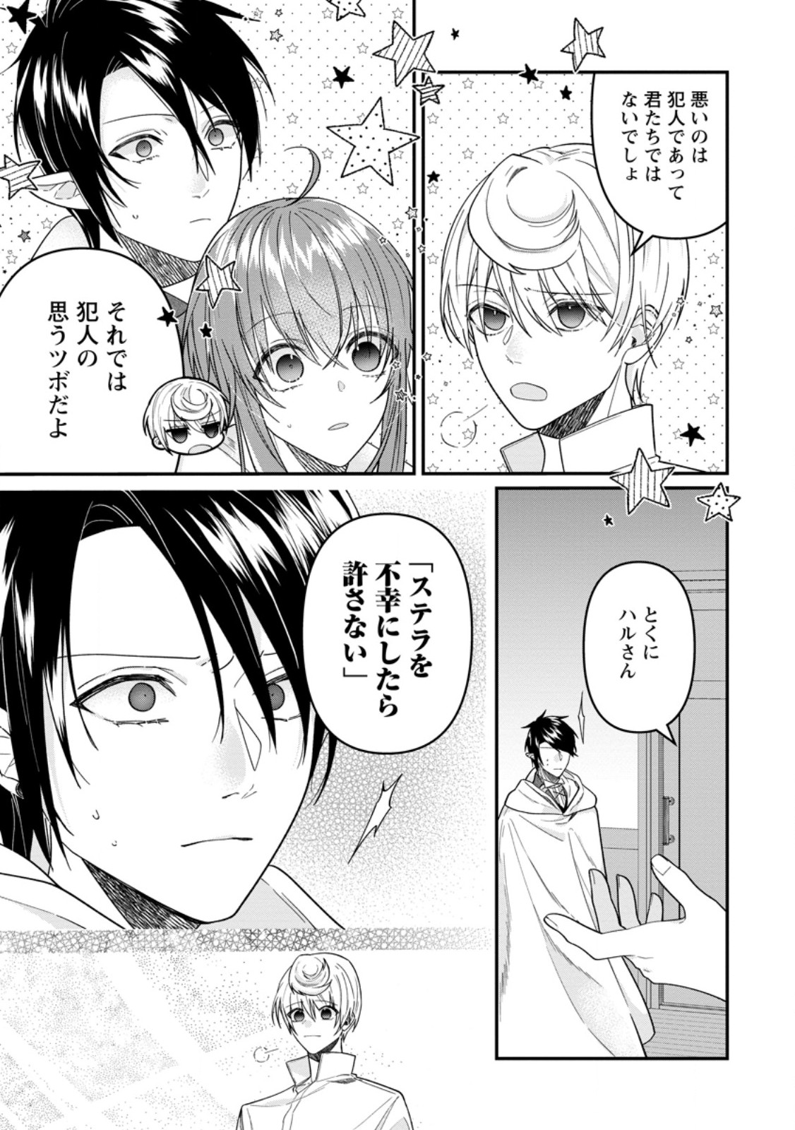 WATASHI, SEIJO JAARIMASEN KARA Chapter 43.3 page 3 - nihonkuni.com