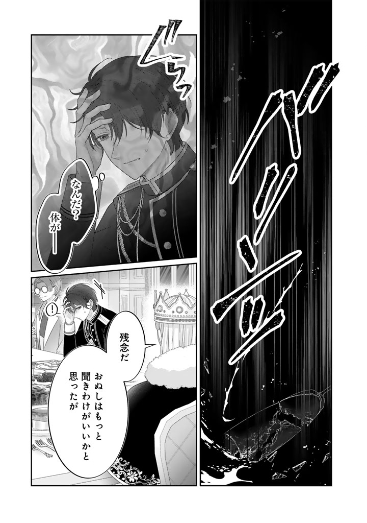 SHIITAGE RARE OUJO NI TENSEI SHIMASHITA GA, RYUUJIN NO KAGO WO MOTSU SAIKYOU KISHI-SAMA NI AISARETE SHIAWASE DESU Chapter 24 page 15 - nihonkuni.com