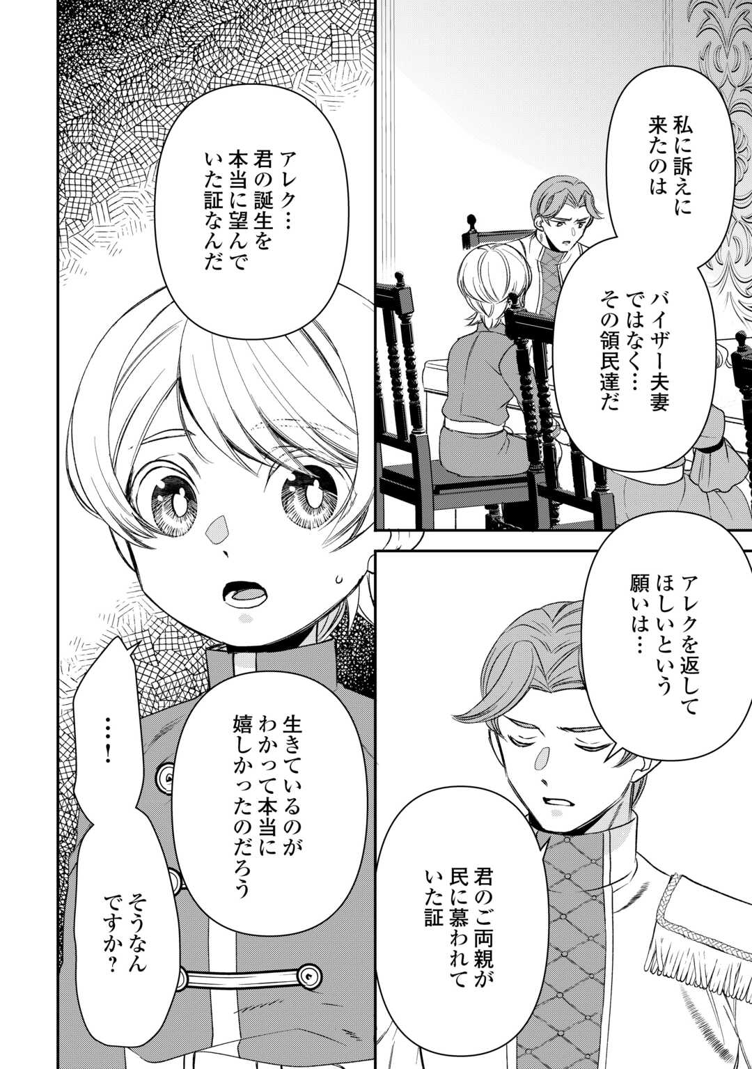 TENSEI SHITE MO JIKKA WO OIDA SARETA NO DE, KONDO WA JIBUN NO ISHI DE IKITEIKIMASU Chap 22 - Pic 6