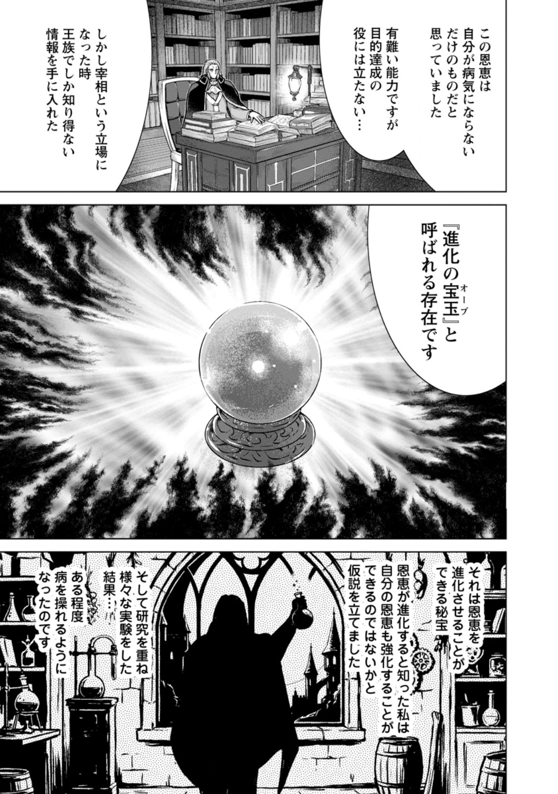 NOMBENDARARINA TENSEI SHA BIMBO NOKA WO MANKITSU SU Chapter 33.3 page 2 - nihonkuni.com