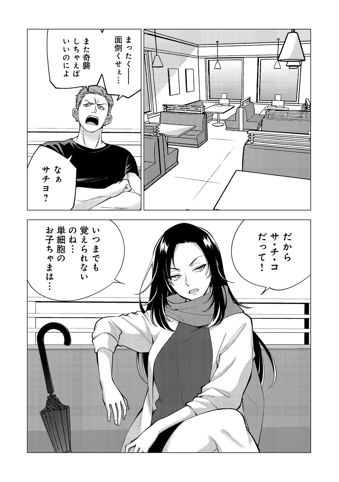 KOSOTSU, MUSHOKU, BOTCHI NO ORE GA, GENDAI DUNGEON DE OKU WO KASEGETA WA KE KAISHA GA TOSAN SHITE MUSHOKU NI NATTANODE, KYO KARA HIMITSU NO DAN JOHN NI MOGUTTE KASEIDEIKO TO OMOIMASU Chapter 18 page 2 - nihonkuni.com