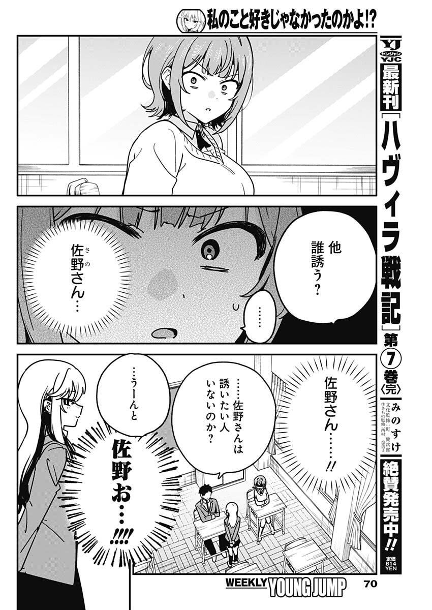 WATASHI NO KOTO SUKI JA NAKATTA NO KA YO!? Chap 11 - Pic 14