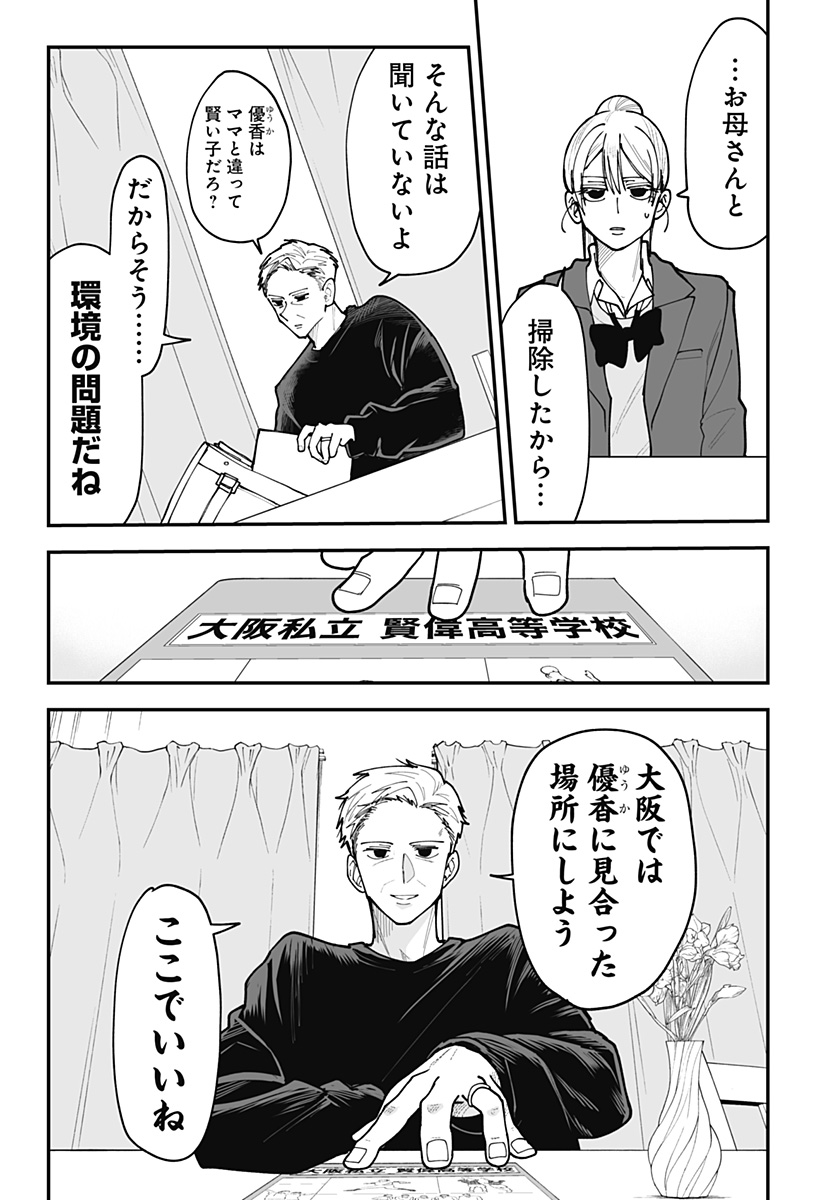 KI NI NARU KURUMI-SAN! - RAW Chapter 46 page 16 - nihonkuni.com