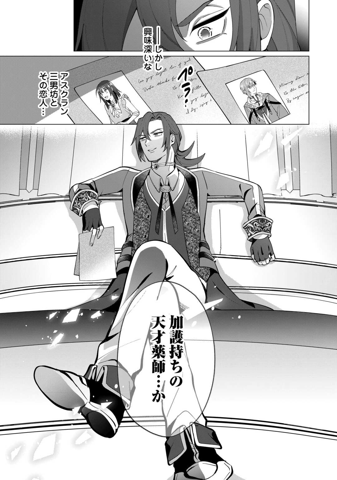 WATASHI WO OIDASU NO WA II DESU KEDO, KONO IE NO KUSURI TSUKUTTA NO ZENBU WATASHI DESU YO? Chap 20 - Pic 29