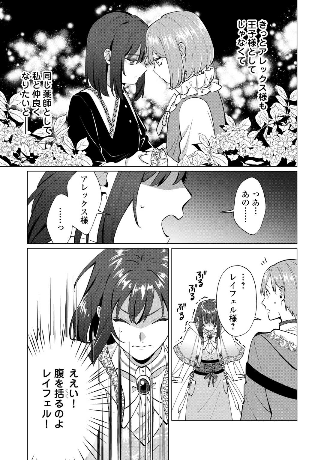 WATASHI WO OIDASU NO WA II DESU KEDO, KONO IE NO KUSURI TSUKUTTA NO ZENBU WATASHI DESU YO? Chap 20 - Pic 13