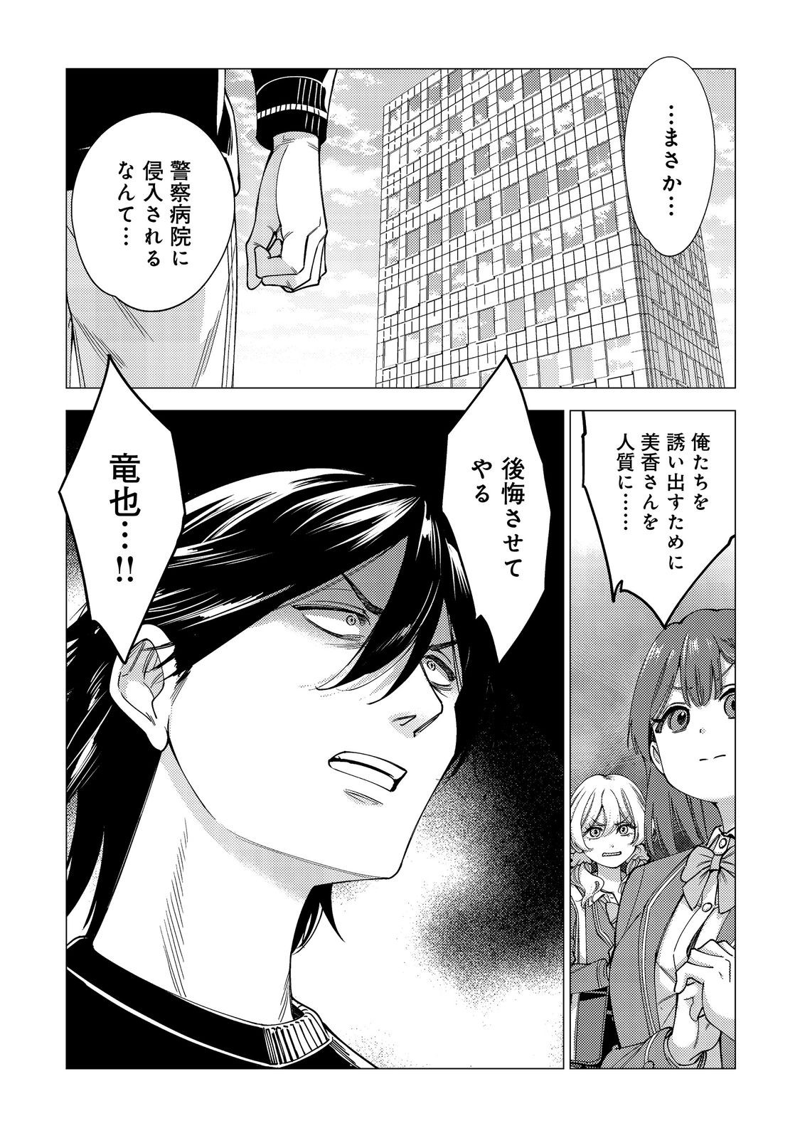 KOSOTSU, MUSHOKU, BOTCHI NO ORE GA, GENDAI DUNGEON DE OKU WO KASEGETA WA KE KAISHA GA TOSAN SHITE MUSHOKU NI NATTANODE, KYO KARA HIMITSU NO DAN JOHN NI MOGUTTE KASEIDEIKO TO OMOIMASU Chapter 18 page 1 - nihonkuni.com