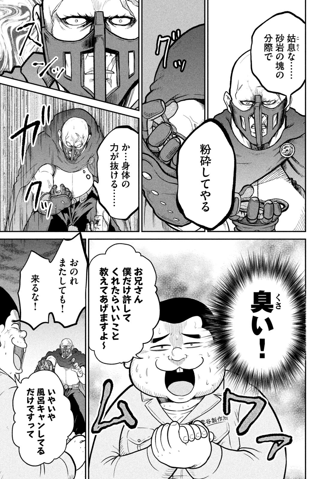 ISEKAI MACHI KOUJO MUSOU ~ SHINRAI TO JISSEKI NO ISEKAI FEIFUKU ~ Chapter 74 page 17 - nihonkuni.com