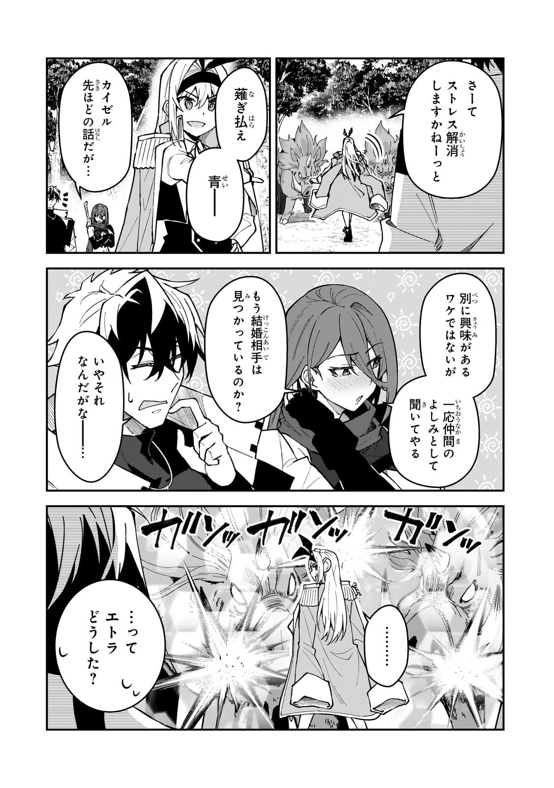 S RANK BOUKENSHA DE ARU ORE NO MUSUME-TACHI WA JUUDO NO FATHER CON DESHITA (MANGA) - RAW Chap 59.3 - Pic 7