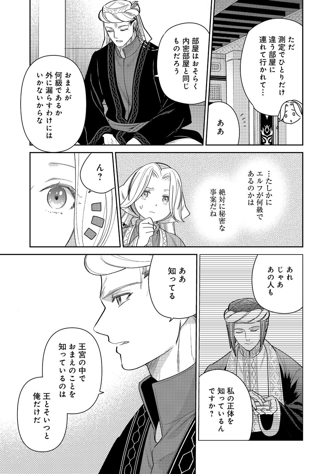 GORAKU KAKUMEI: UTA TO ODORI GA KINSHI NO ISEKAI DE, KANOJO WA BUTAI NO UE NI TATSU Chapter 7 - Page 17