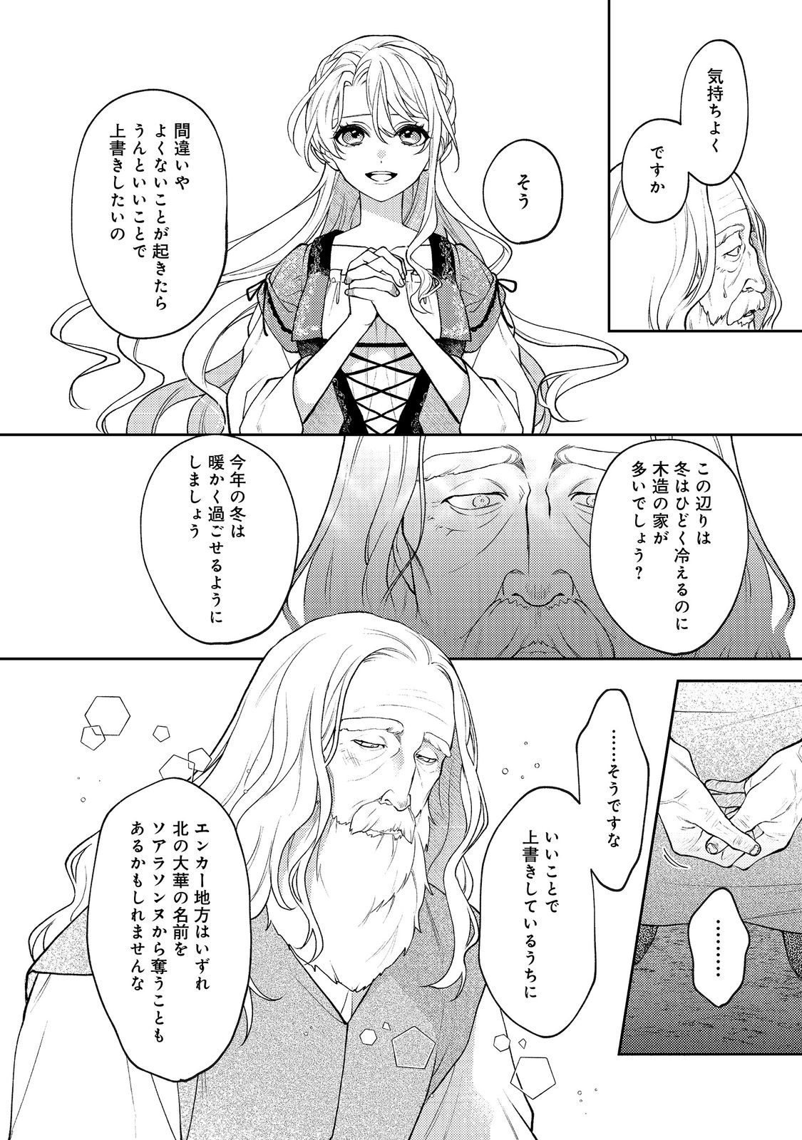 SUTERARE KOSHAKU FUJIN WA, HEIONNA SEIKATSU WO ONOZOMI NO YODESU Chapter 12 page 6 - nihonkuni.com