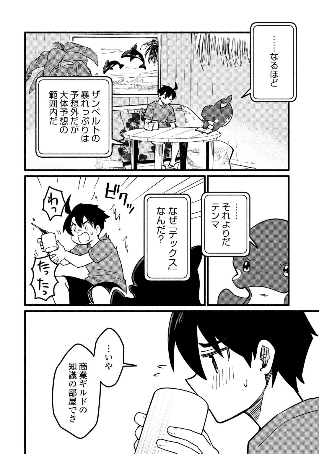 TENSEI MAE NO TUTORIAL DE ISEKAI SAIKYOU NI NARIMASHITA. - RAW Chapter 26 page 20 - nihonkuni.com