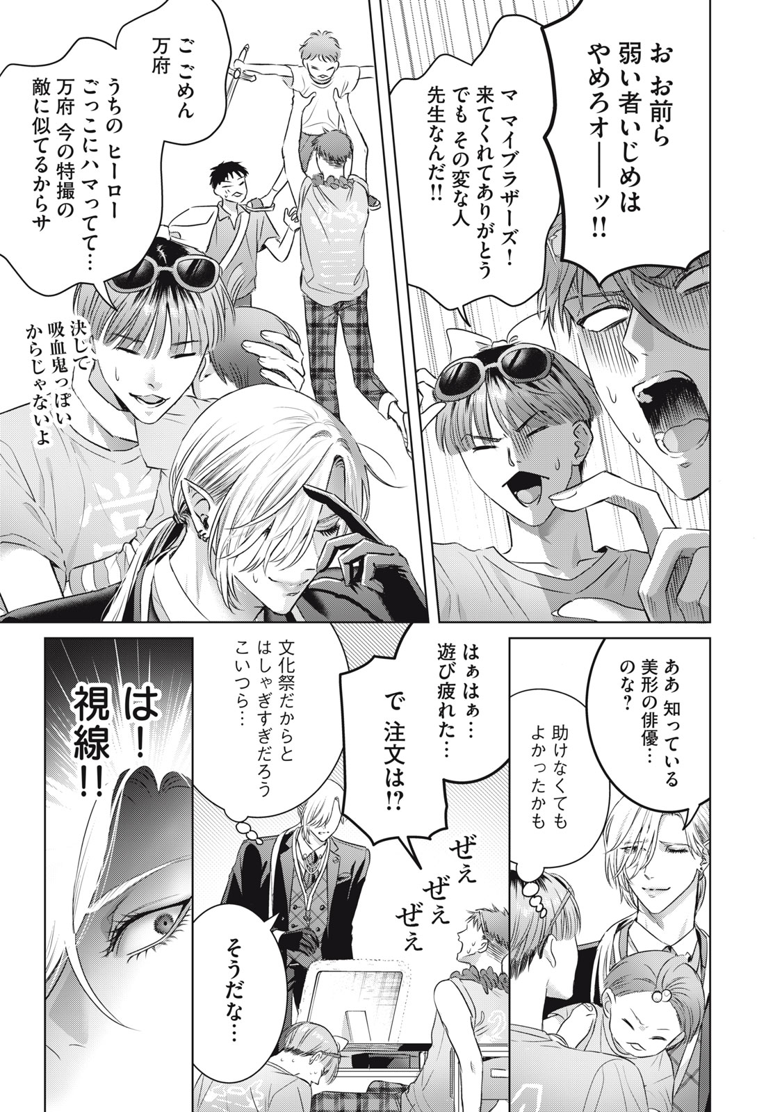 BANPU-SENSEI WA KYUUKETSUKI Chap 23 - Pic 9
