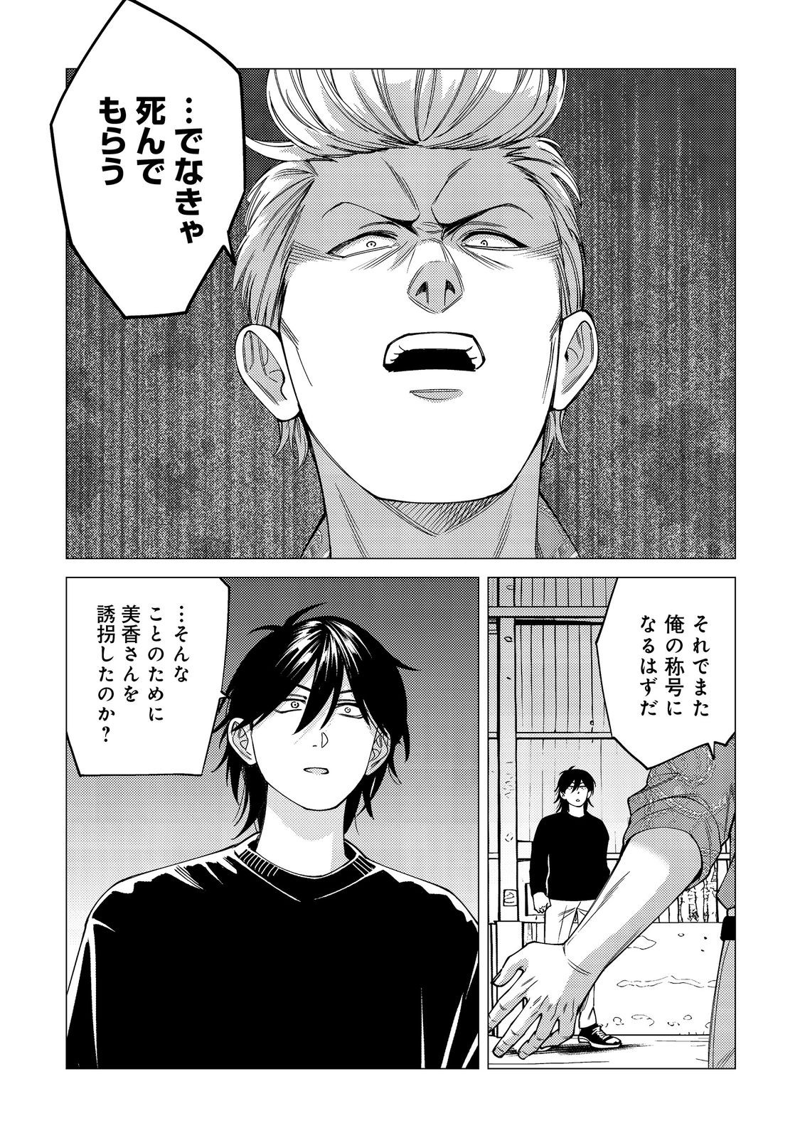 KOSOTSU, MUSHOKU, BOTCHI NO ORE GA, GENDAI DUNGEON DE OKU WO KASEGETA WA KE KAISHA GA TOSAN SHITE MUSHOKU NI NATTANODE, KYO KARA HIMITSU NO DAN JOHN NI MOGUTTE KASEIDEIKO TO OMOIMASU Chapter 18 page 15 - nihonkuni.com