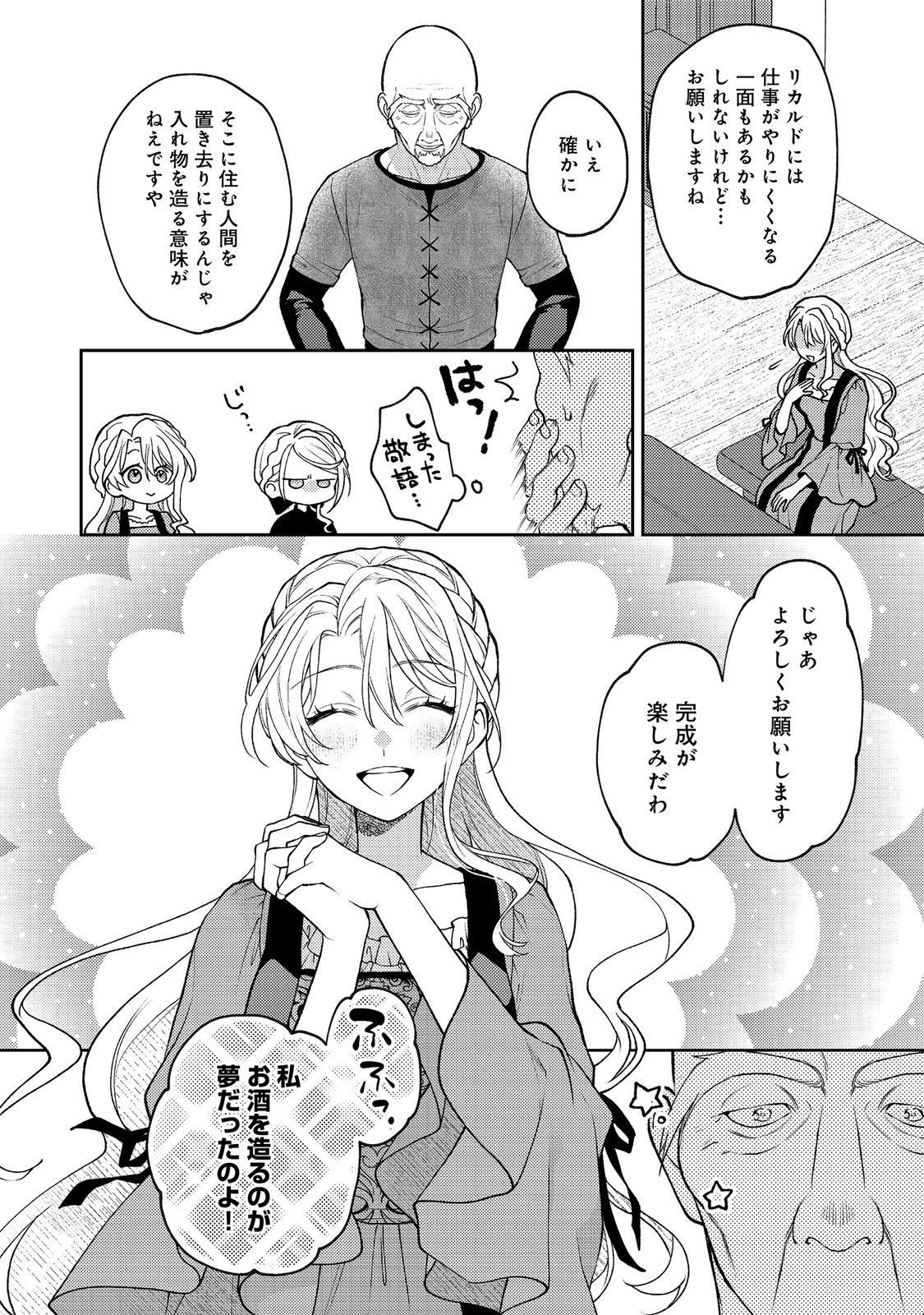 SUTERARE KOSHAKU FUJIN WA, HEIONNA SEIKATSU WO ONOZOMI NO YODESU Chapter 12 page 14 - nihonkuni.com