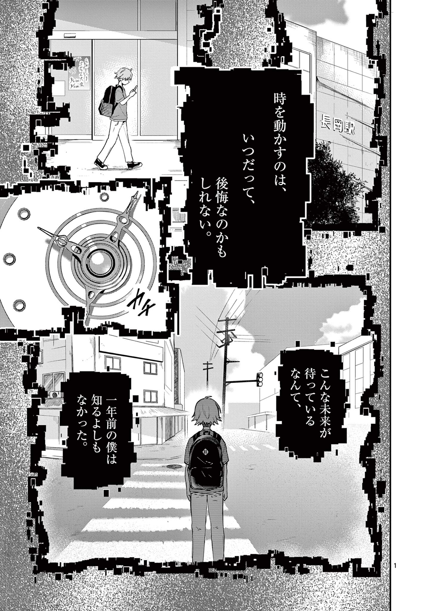 KIMI TO HANABI TO YAKUSOKU TO Chap 2 - Pic 1