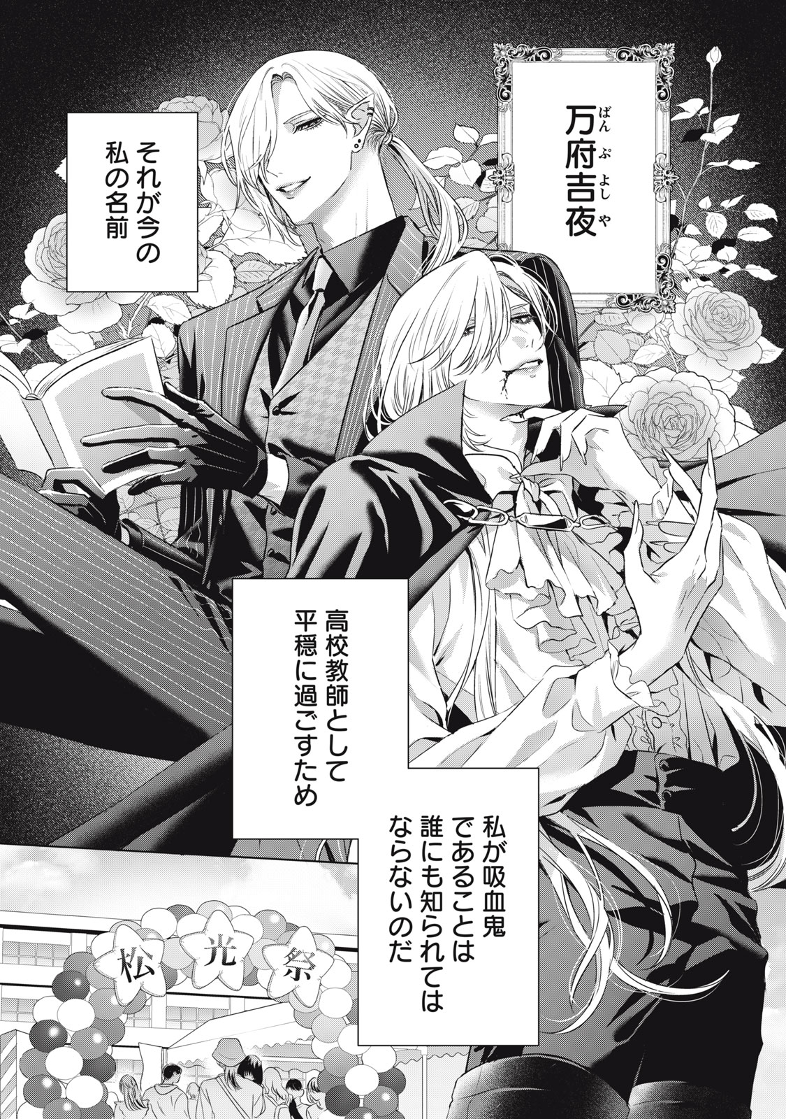 BANPU-SENSEI WA KYUUKETSUKI Chap 23 - Pic 1
