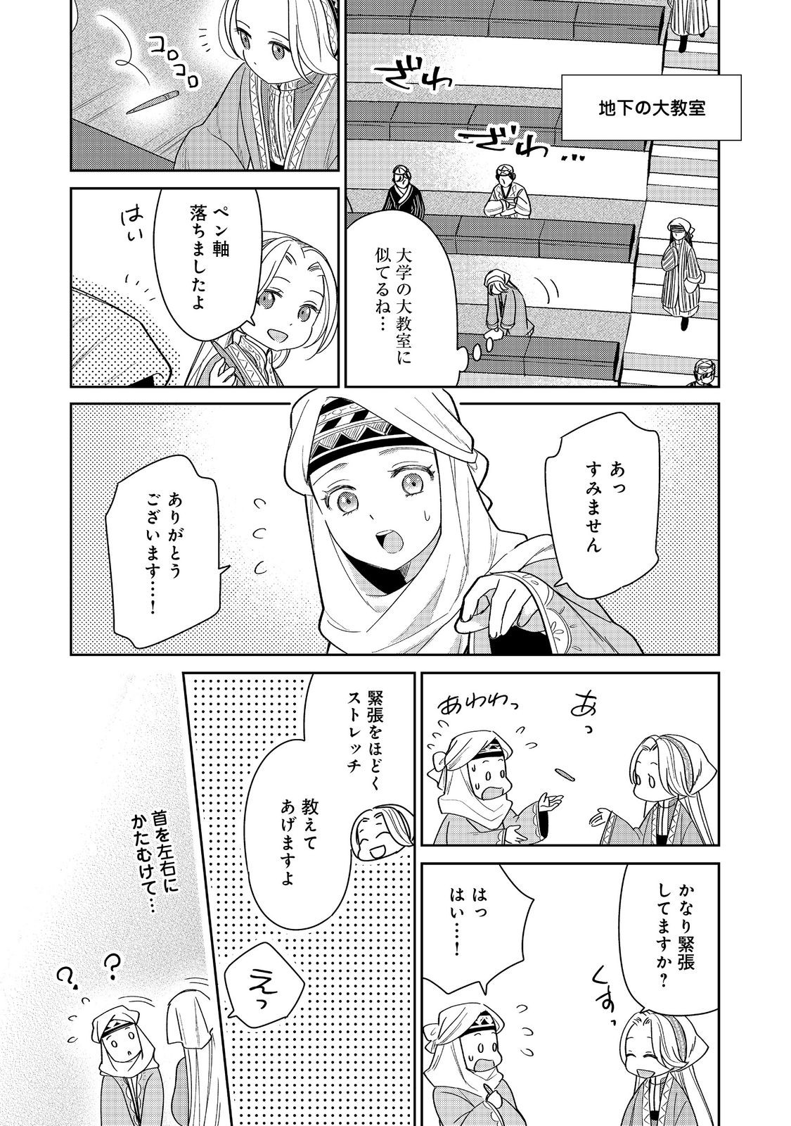 GORAKU KAKUMEI: UTA TO ODORI GA KINSHI NO ISEKAI DE, KANOJO WA BUTAI NO UE NI TATSU Chapter 7 - Page 11