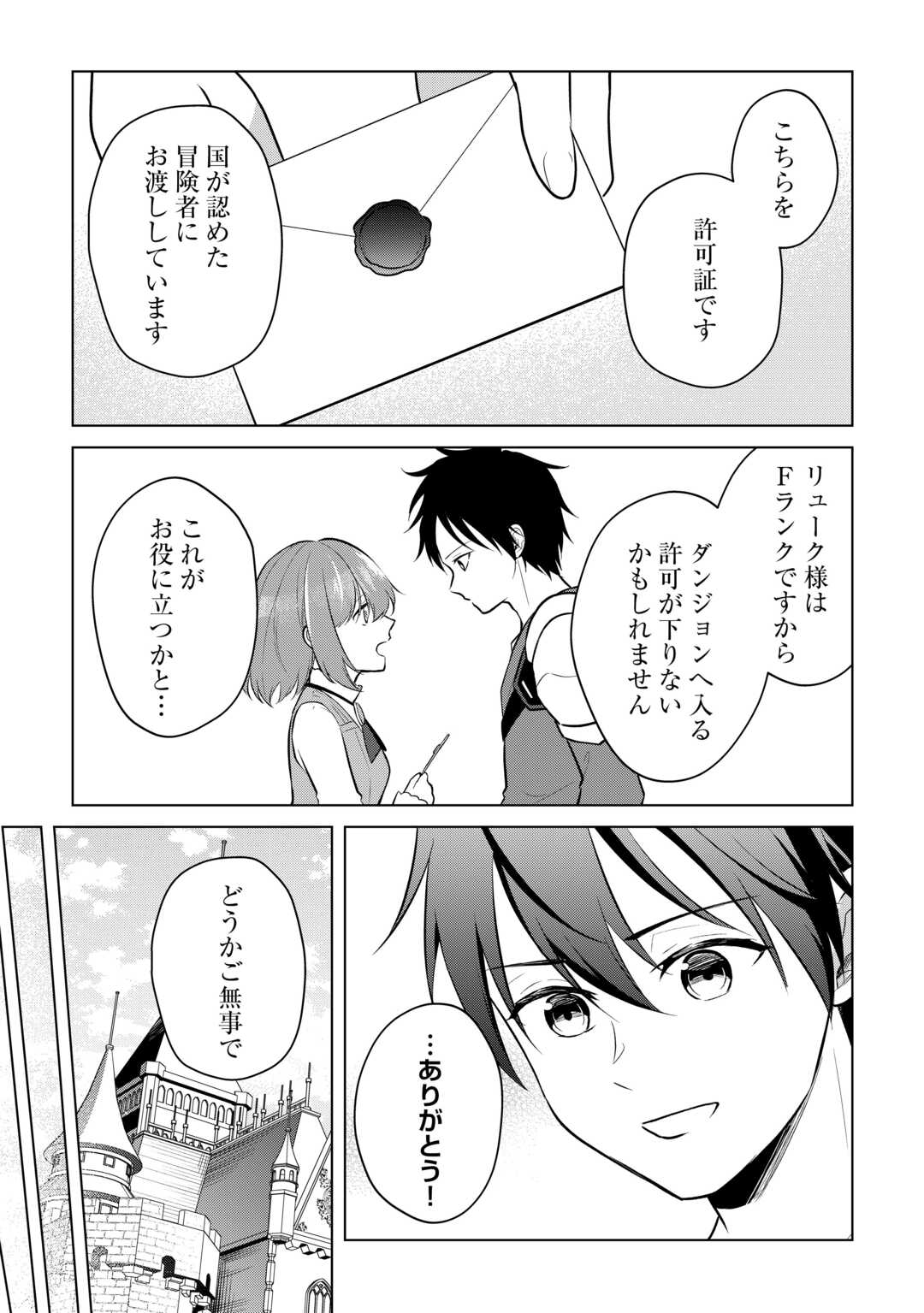KANDOU KIZOKU NA ORE NO KUZU GIFT GA TSUYOSUGIRU! Chap 17 - Pic 3