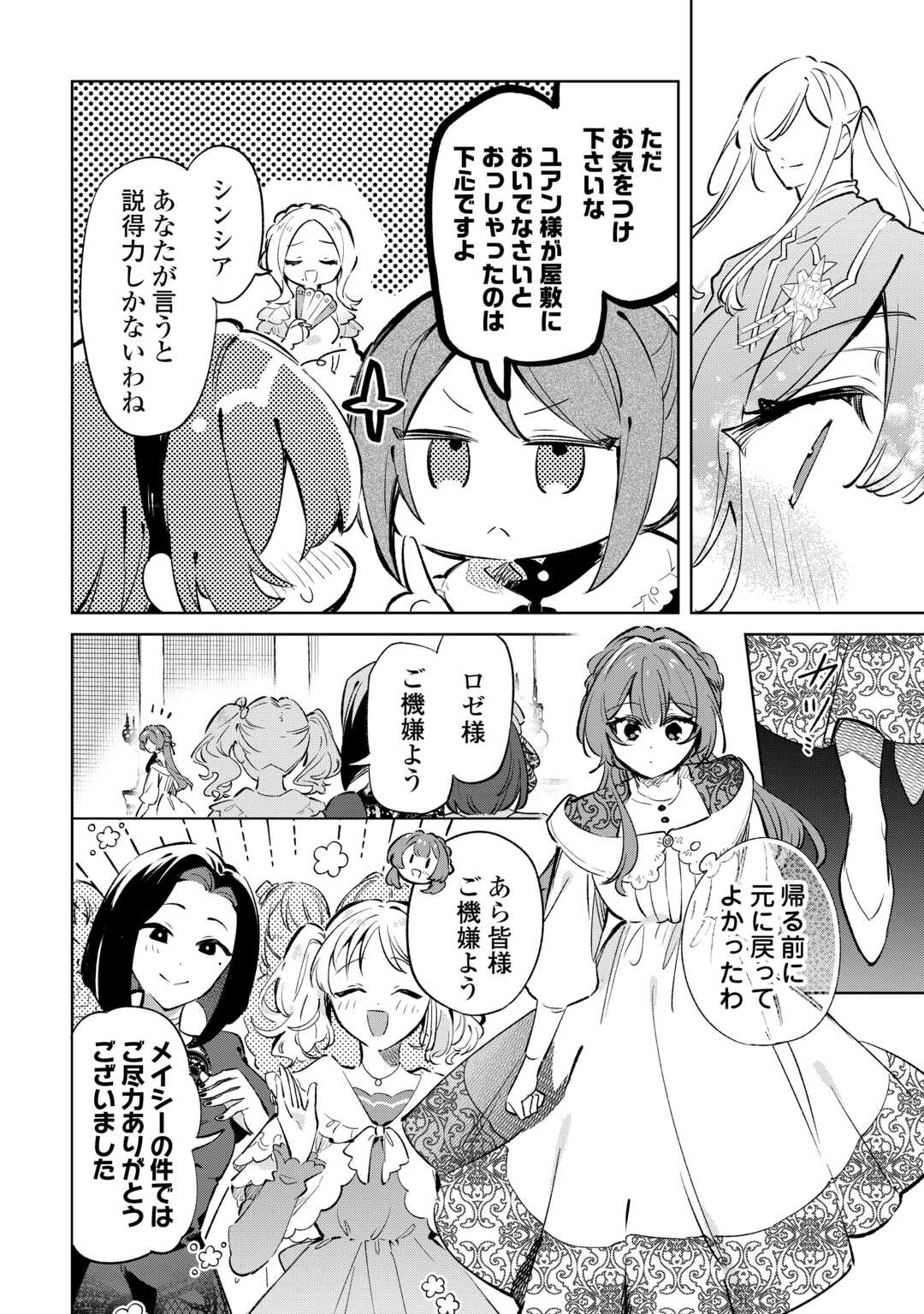 KODOMO ATSUKAI SHINAIDE KUDASAI! YOUJOKA SHICHATTA KANPEKI SHUKUJO WA, KISHI DANCHOU NI AMAYAKASARERU Chapter 16 page 24 - nihonkuni.com