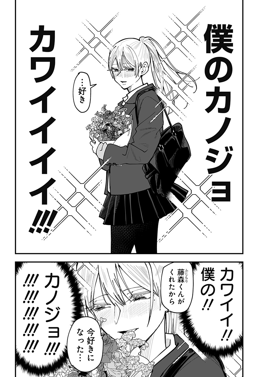 KI NI NARU KURUMI-SAN! - RAW Chapter 46 page 2 - nihonkuni.com