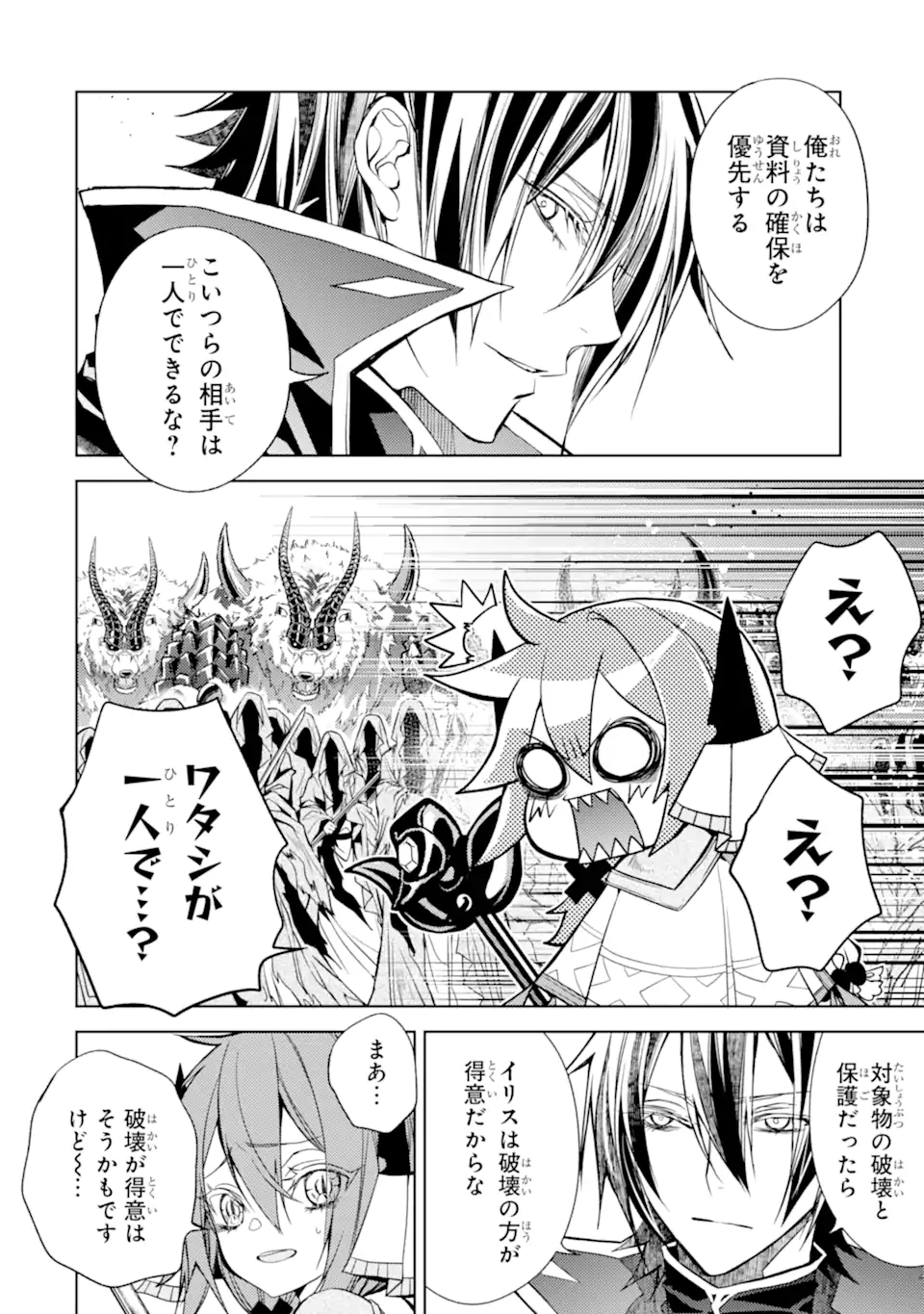 SENMETSU MADOU NO SAIKYOU KENJA - MUSAI NO KENJA, MADOU O KIWAME SAIKYOU E ITARU (MANGA) Chap 30.2 - Pic 2