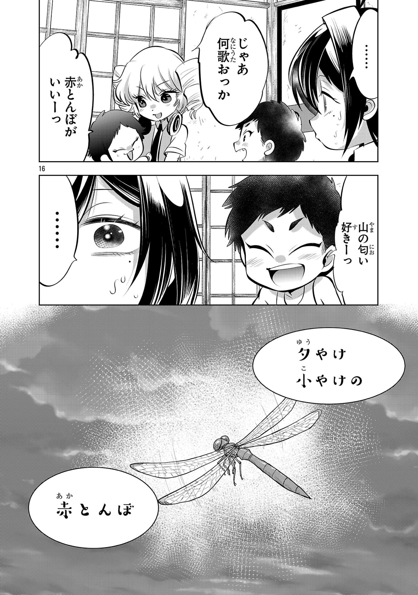 NISEDOLL ~ SHOURAI WO CHIKAIATTA OSANANAJIMI GA AIDORU NI NATTE TOOKU NI ICCHATTA NO DE ORE MO AIDORU (JOSOU) NI NATTE OIKAKEMASU! ~ RAW Chapter 20 page 16 - nihonkuni.com