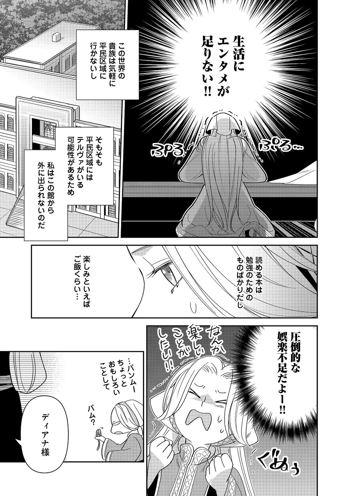 GORAKU KAKUMEI: UTA TO ODORI GA KINSHI NO ISEKAI DE, KANOJO WA BUTAI NO UE NI TATSU Chapter 7 - Page 5