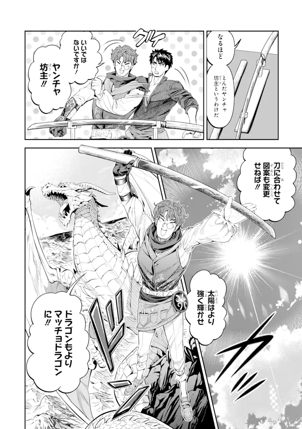 ISEKAI TOUSHOU NO MAKEN SEISAKU GURASHI (MANGA) Chapter 15.3 page 8 - nihonkuni.com