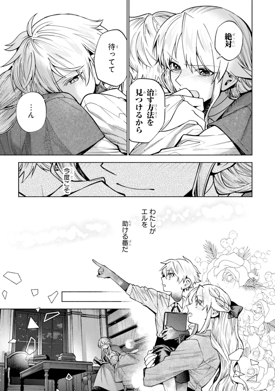 IE KARA NIGEDA SHITAI WATASHI GA, UKKARI AKOGARE NO DAI MAHOU TSUKAI-SAMA O KATTE SHIMATTARA Chapter 39.2 - Page 7