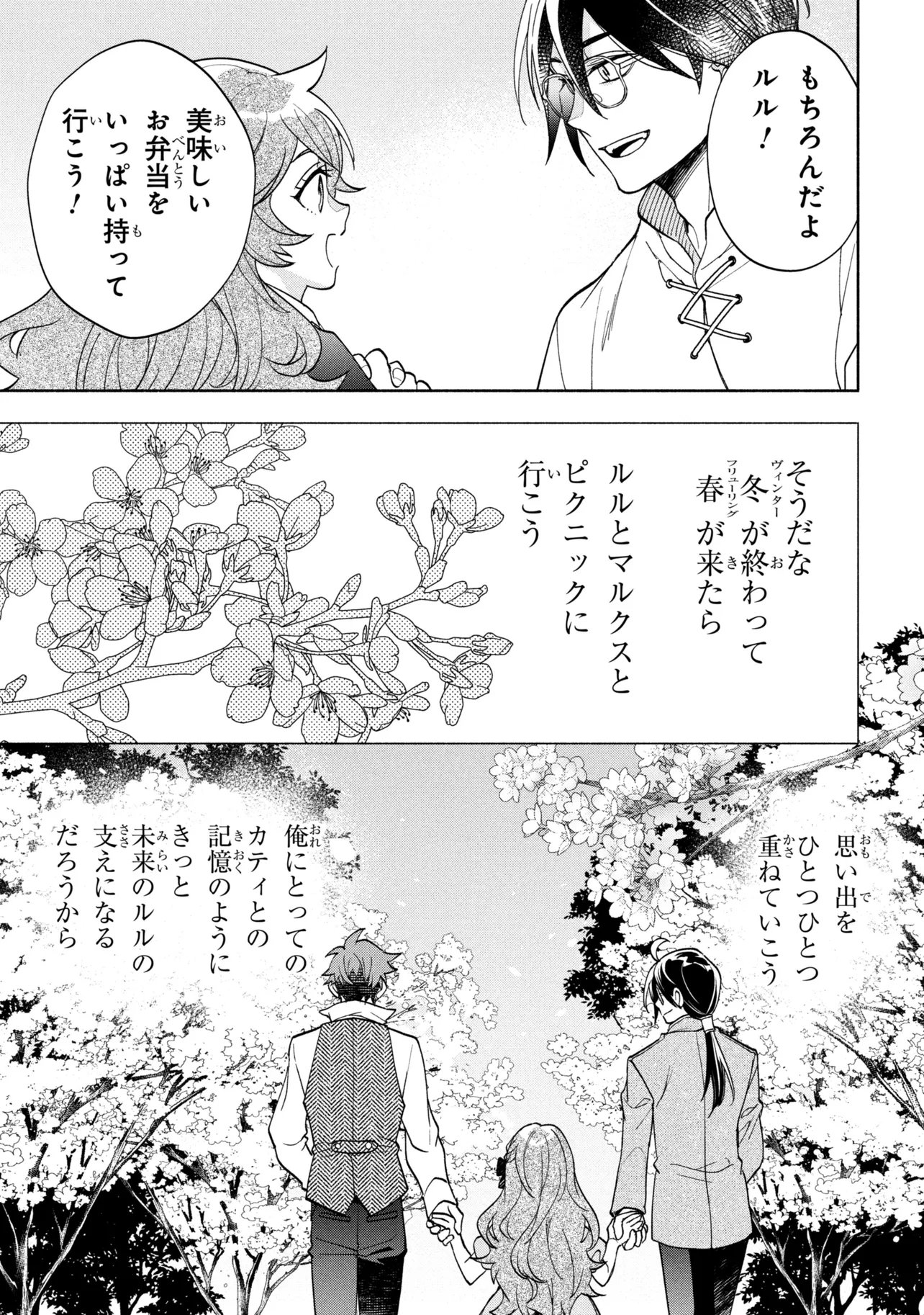 ORE NO MANAMUSUME WA AKUYAKU REIJOU - RAW Chapter 12.1 page 21 - nihonkuni.com