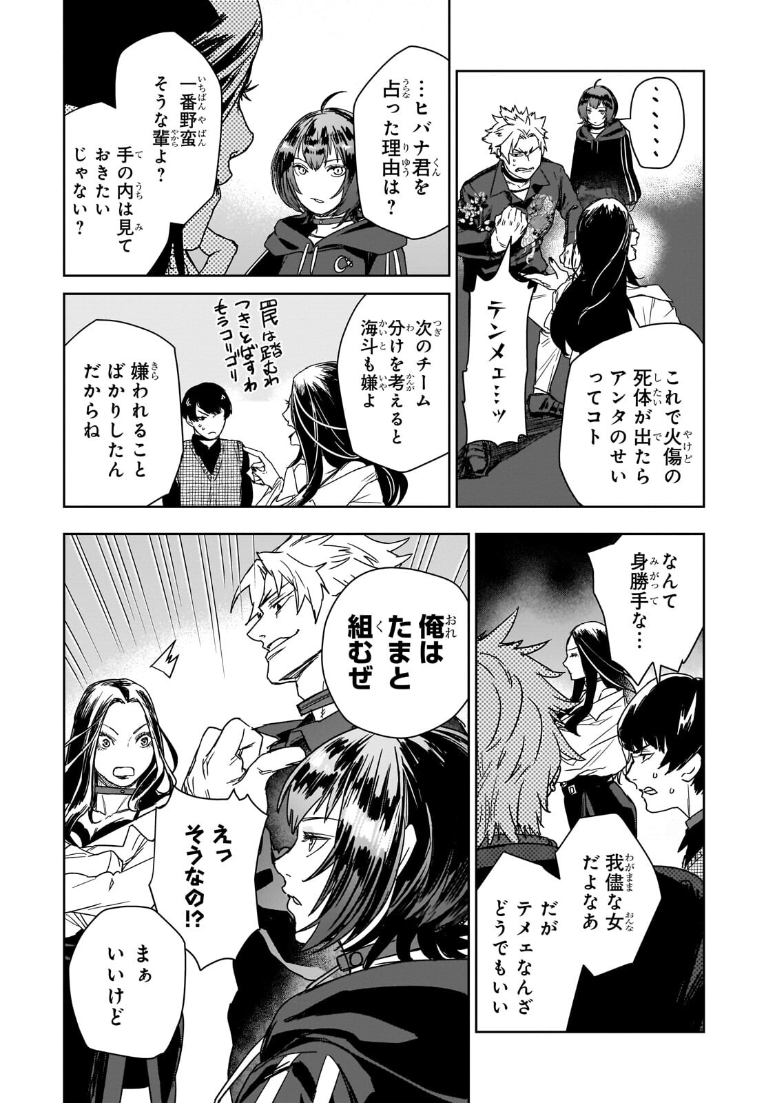 ZUNOU TO INOU NI KINNIKU DE SHOURI SURU DEATH GAME ~ZUNOUSEN NI MAIORITA SAIKYOU NO BAKA~ Chapter 3.1 - Page 15