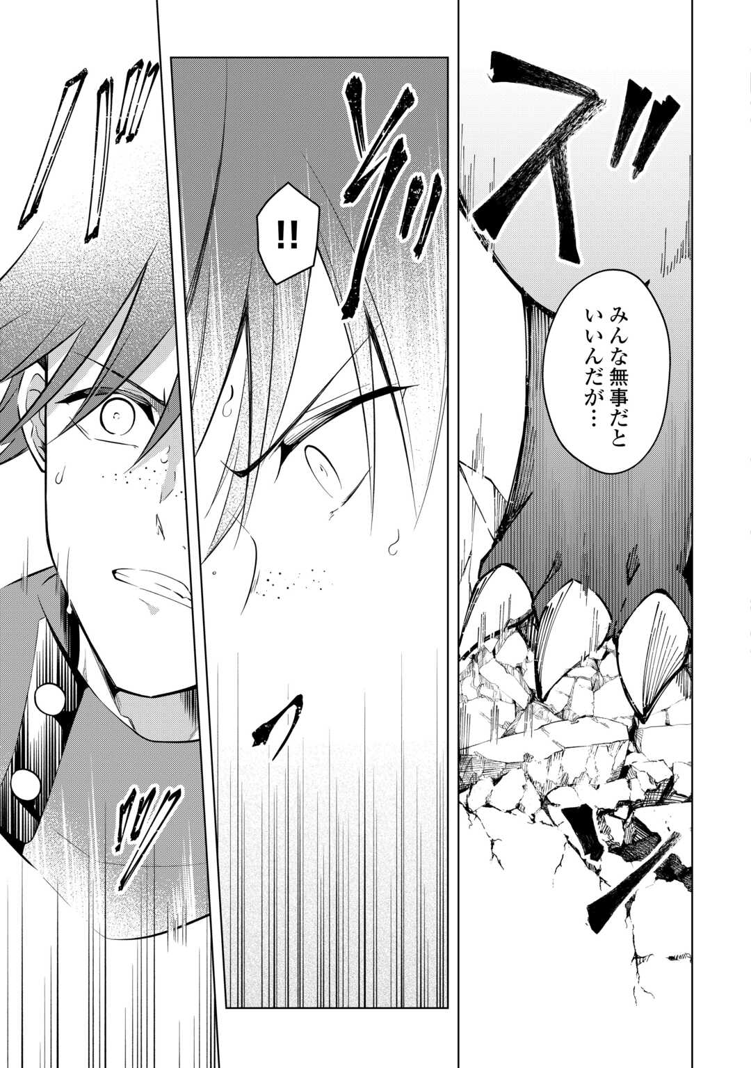 KANDOU KIZOKU NA ORE NO KUZU GIFT GA TSUYOSUGIRU! Chap 17 - Pic 23