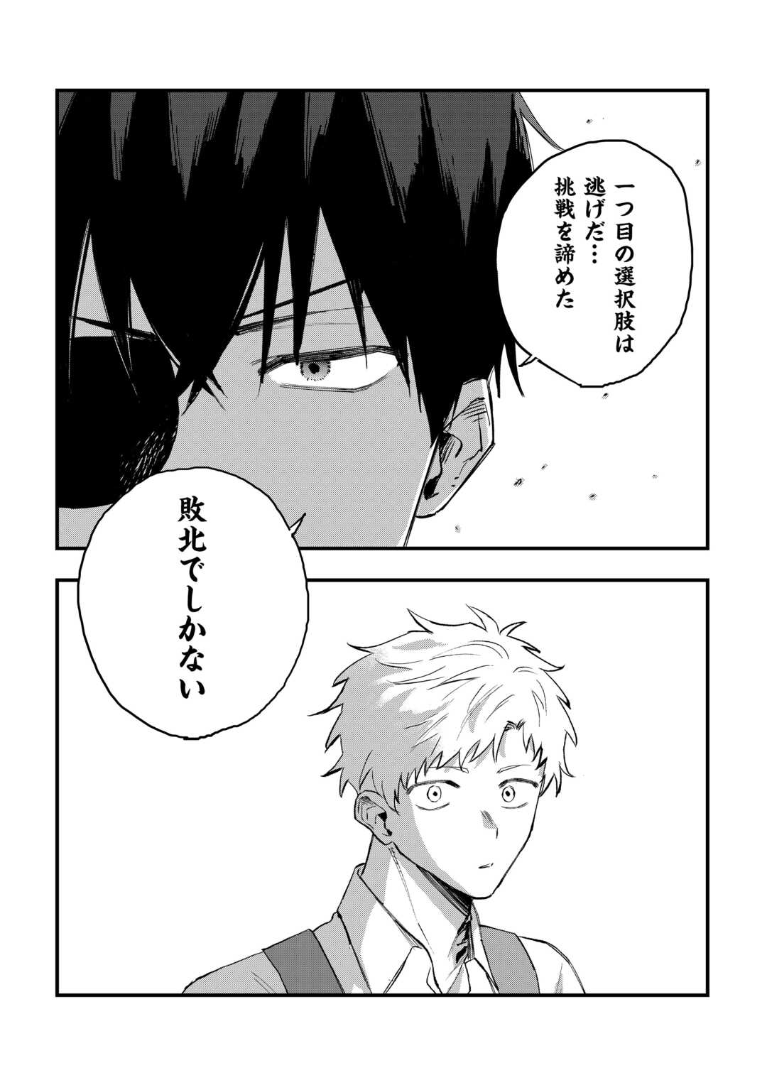 TSUIHOUSARETA "JOUGENSHI" NO GUILD KEIEI - RAW Chapter 28 page 16 - nihonkuni.com