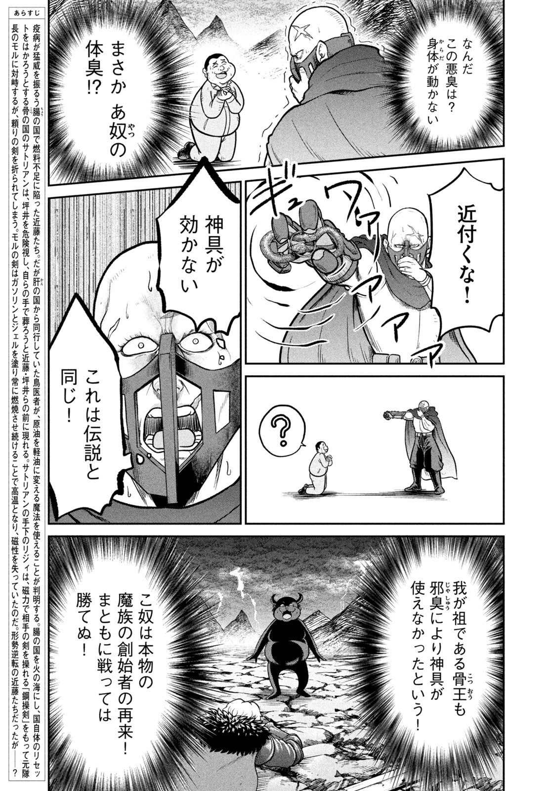 ISEKAI MACHI KOUJO MUSOU ~ SHINRAI TO JISSEKI NO ISEKAI FEIFUKU ~ Chapter 74 page 9 - nihonkuni.com